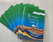 Компания «Газпром газораспределение Сыктывкар» презентовала книгу «Просто о природном газе. Активити-викторина» для детей