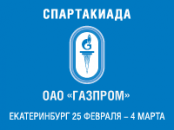 С 25 февраля по 4 марта 2012 года Екатеринбург на неделю станет спортивной столицей зимних Игр — IX взрослой и IV детской зимних Спартакиад ОАО «Газпром».