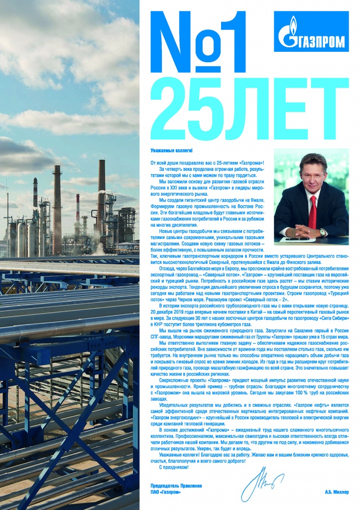 Gazprom25_poster_A3.jpg