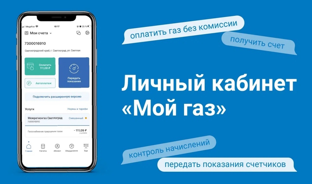 МойГаз.jpg