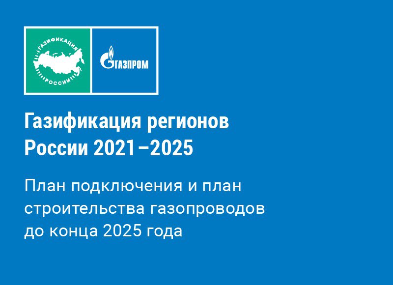 Газификация.jpg