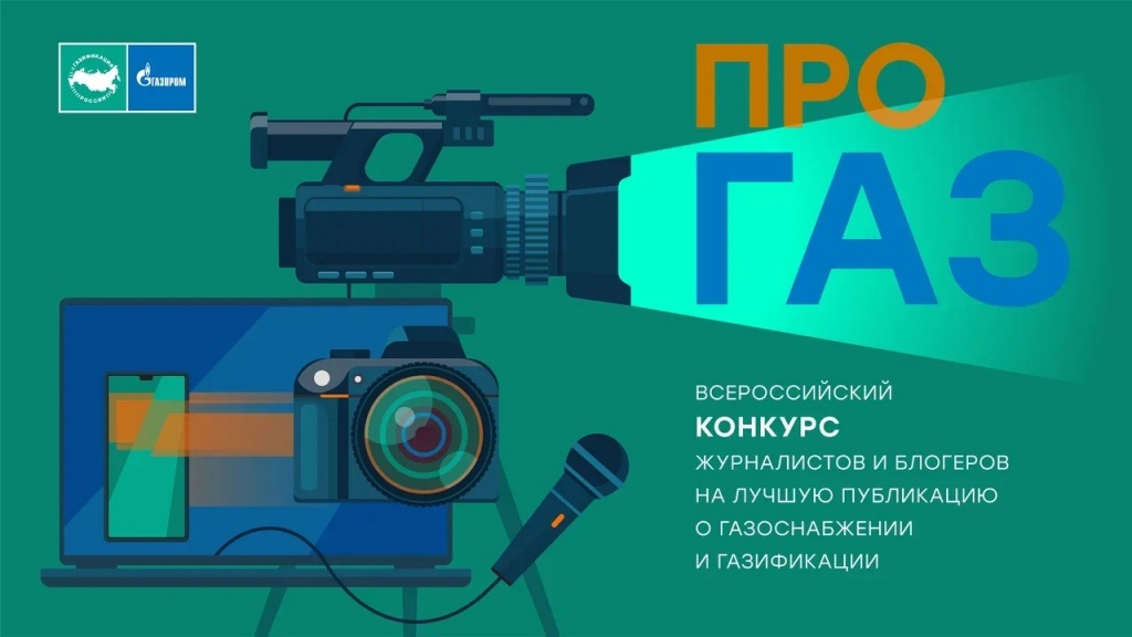ПроГаз.jpg