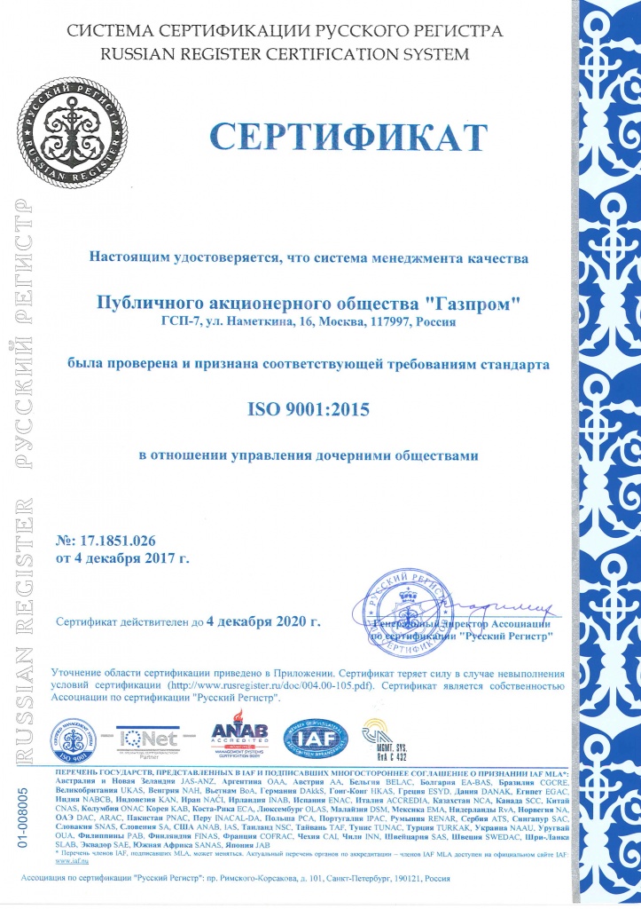 sertifikat_sootvetstvija_sistemy_menedzhmenta_kachestva_(2)_stranica_1.jpg