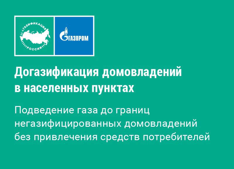 Догазификация.jpg